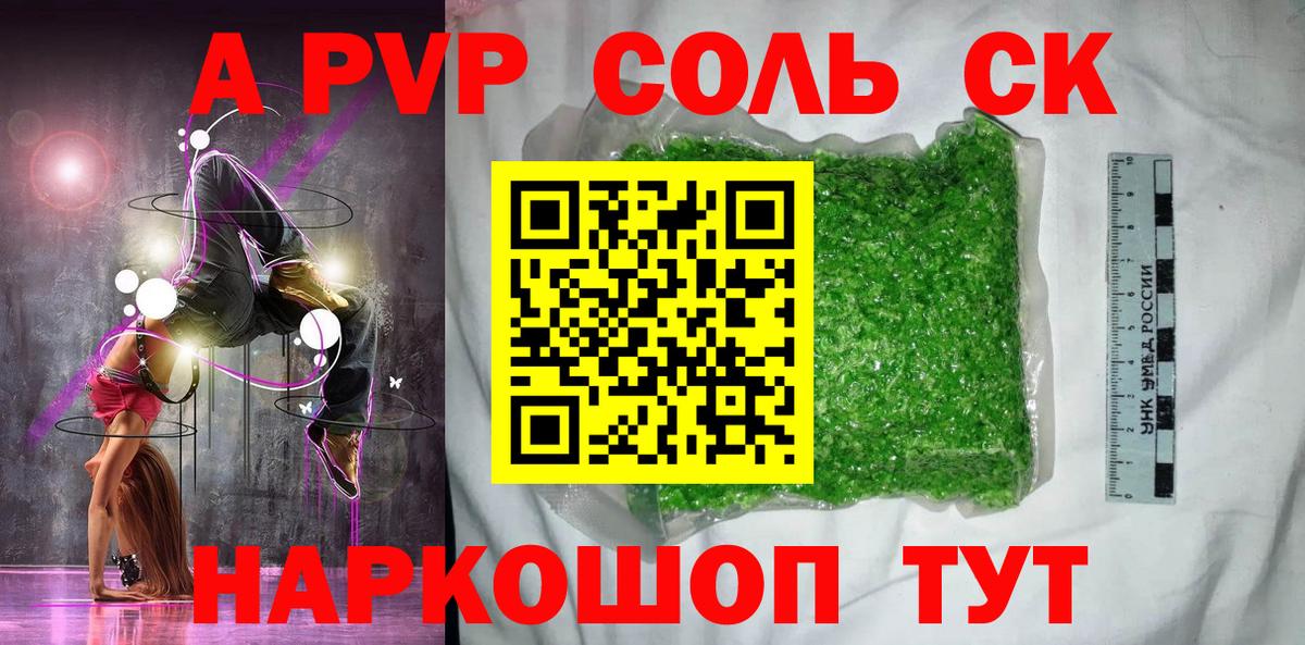 хочу   Вход с VPN  APVP Соль  Нальчик  А ПВП СК  Alfa_PVP крисы CK 
