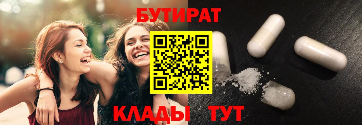 Бутират бутандиол Нальчик