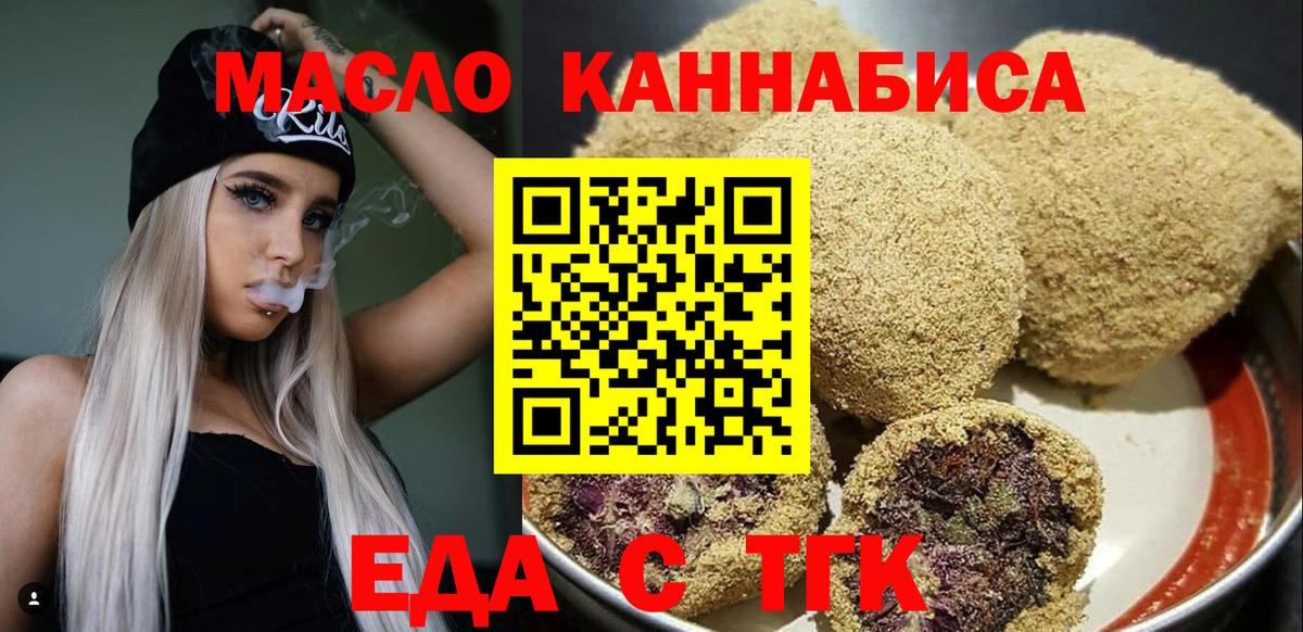 Еда ТГК конопля  Вход с VPN  Нальчик 