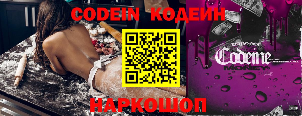 Кодеин напиток Lean (лин) Нальчик