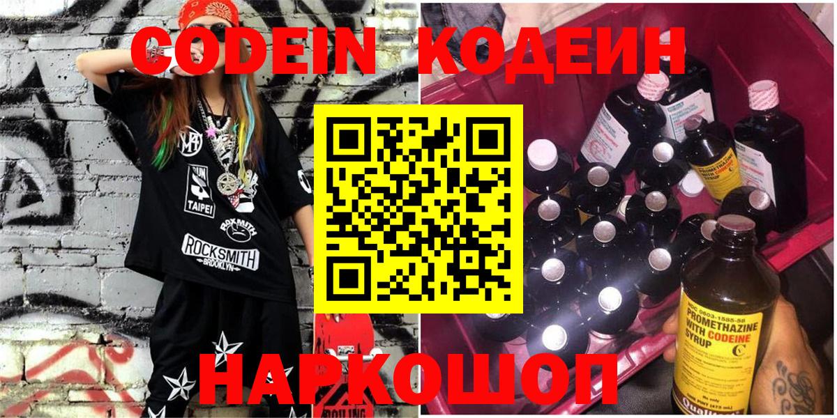 Нальчик  Кодеин Purple Drank  Вход с VPN 