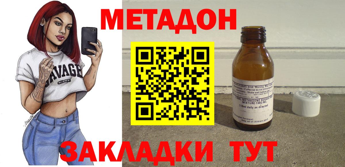 Нальчик  МЕТАДОН кристалл  Вход с VPN 