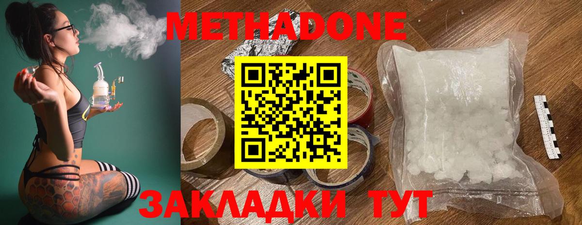Метадон кристалл Нальчик