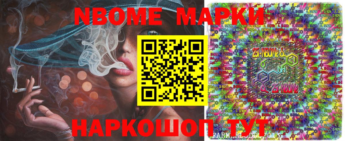 Марки NBOMe 1500мкг  Вход с VPN  Нальчик 